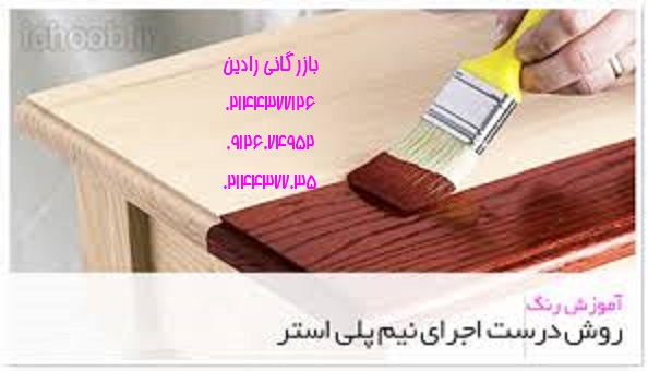 توزیع عمده رنگ آستر ایران