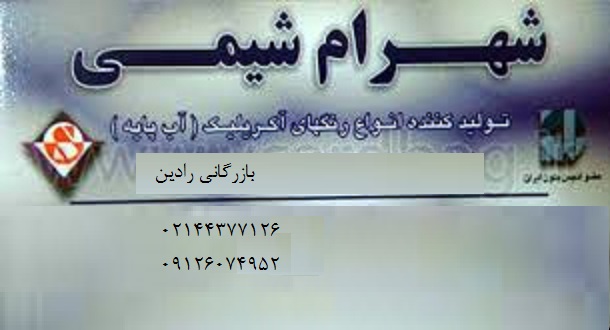 خرید اینترنتی رنگ نمای ساختمانی شهرام شیمی