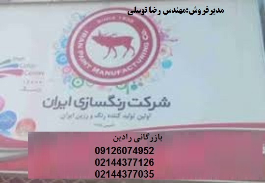 لیست بروز رنگ پلاستیک کیمیا