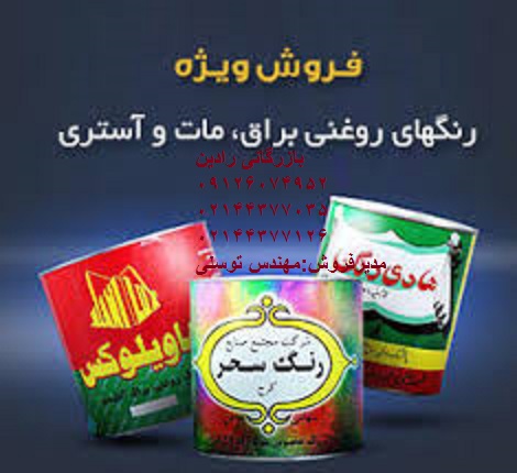 فروش آنلاین بهترین رنگ ساختمانی حلال