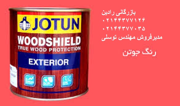 لیست قیمت رنگ ساختمانی  جوتن