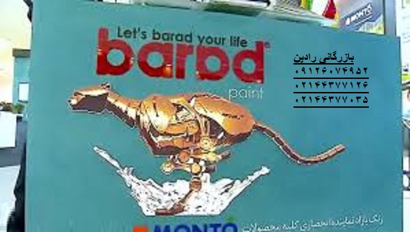 عرضه مستقیم ضد زنگ باراد پایه