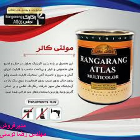 خرید اینترنتی رنگ مولتی کالر رنگارنگ اطلس