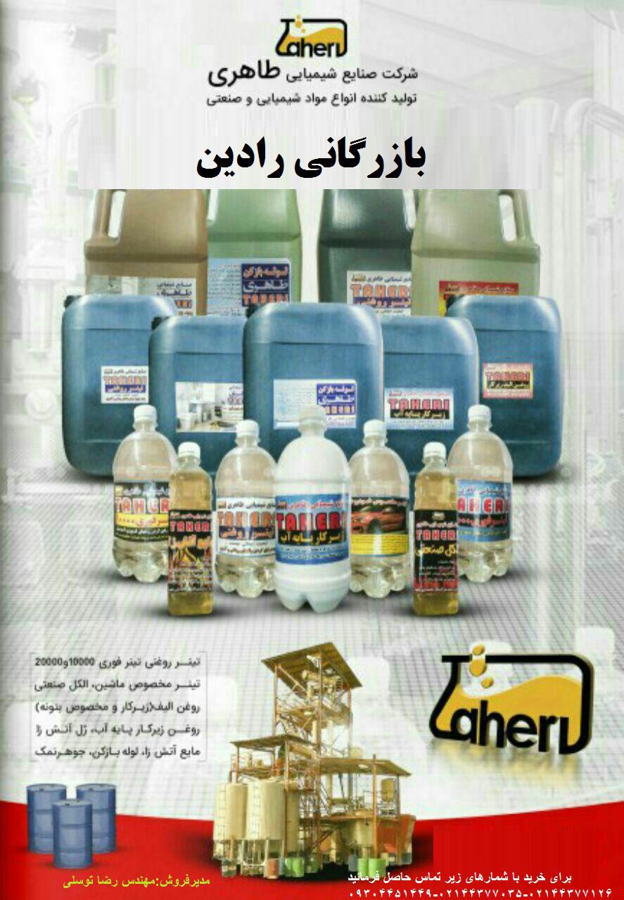 قیمت تینر روغنی طاهری