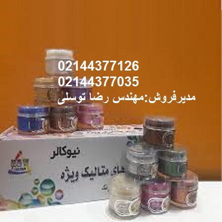بازار فروش رنگ نیوکالر در تهران