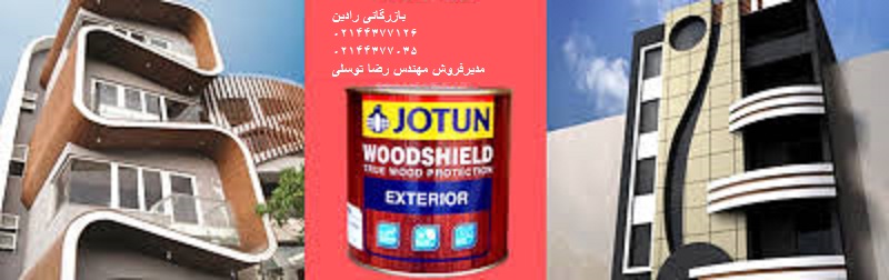 نمایندگی عمده رنگ جوتن درشیراز
