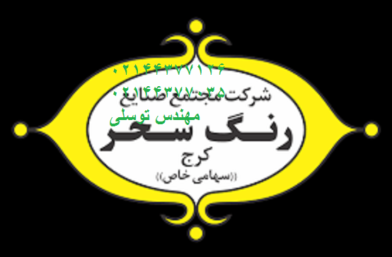 نمایندگی رنگ سحر تهران