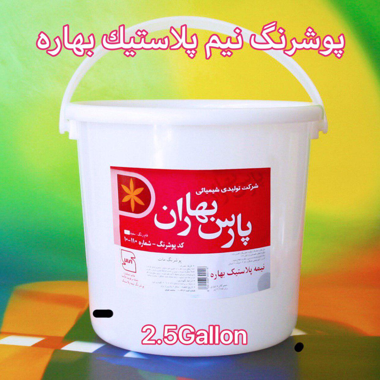 قیمت رنگ ساختمانی پارس بهار