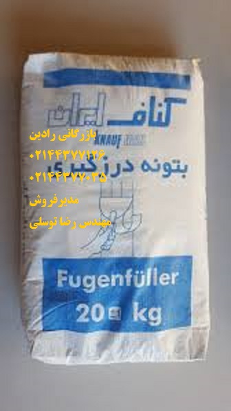 پخش عمده بتونه درزگیر کناف ایران