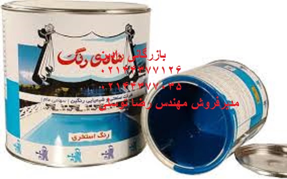 فروش مستقیم رنگ استخری هادی
