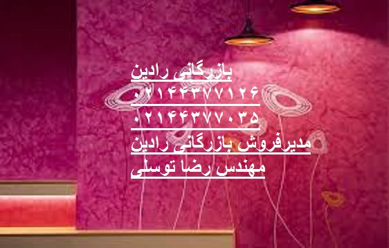 فروش رنگ ساختمان طرح کاغذ دیواری