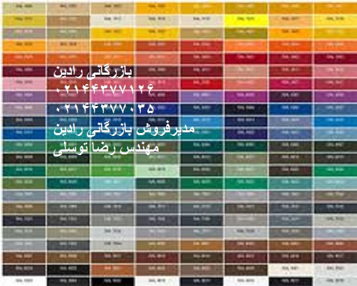 قیمت رنگ صنعتی رال در بازار