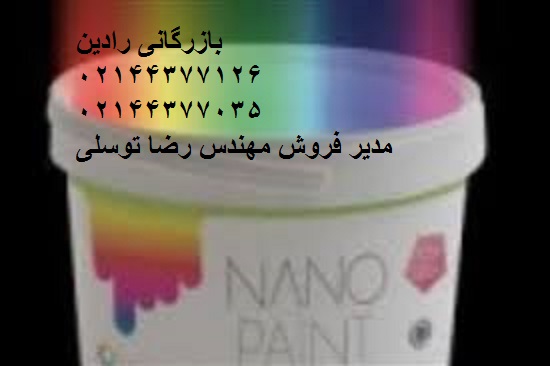 کارخانه تولید انواع رنگ نانو