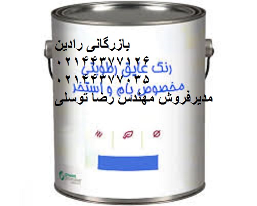 قیمت روز رنگ نانو ایزوگام