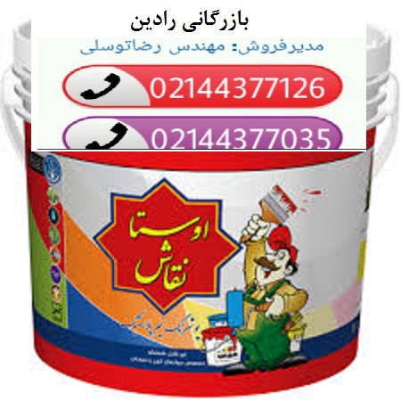 خرید رنگ اوستا نقاش در تهران
