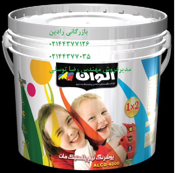 رنگ نیم پلاستیک مات الوان(1×2)