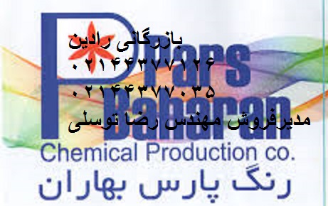 نمایندگی رنگ پارس بهار در تبریز
