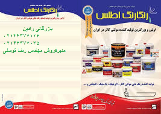 قیمت جدید محصولات رنگارنگ اطلس