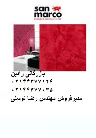 خرید فروش رنگ سان مارکو